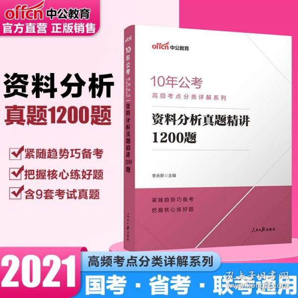 国考用书与历年真题的重要性及高效应用策略