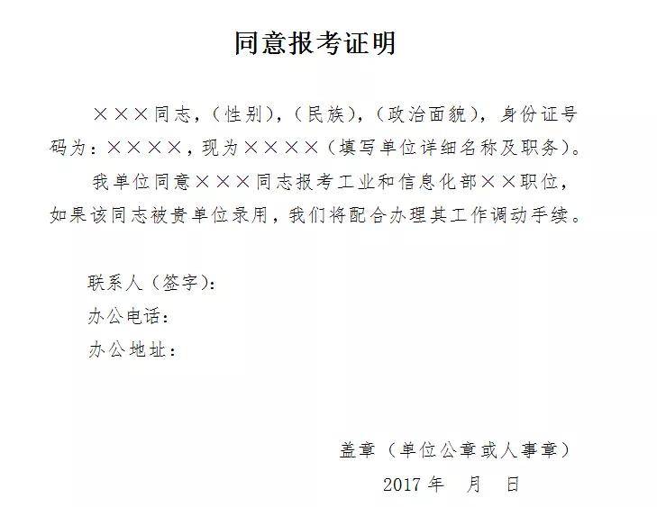 公务员考试资格审查所需材料全面解析