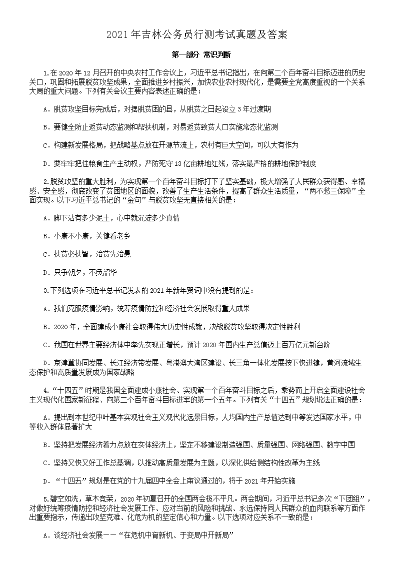 公务员考试历年真题电子版的重要性与高效利用策略