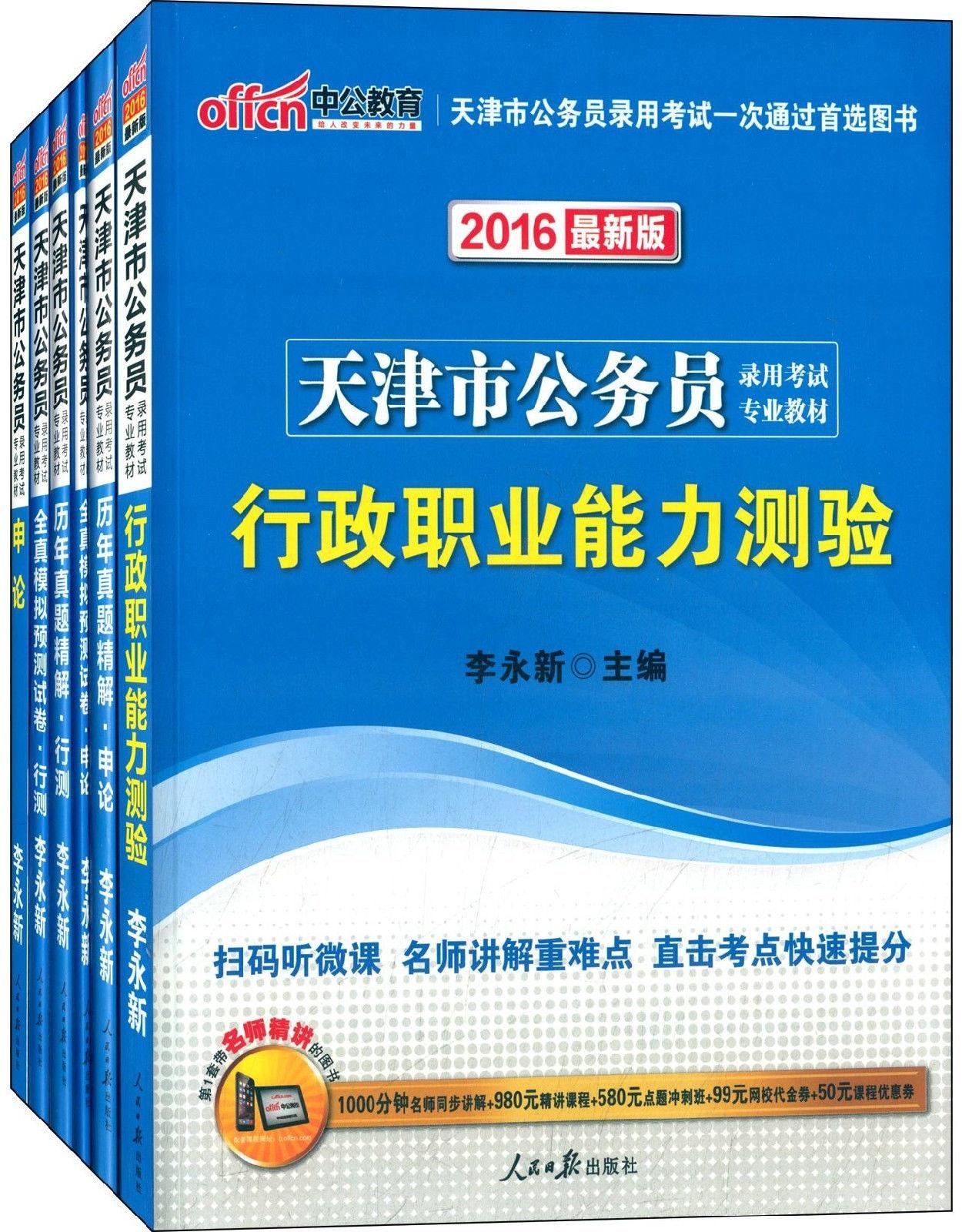 公务员考试教材深度解析与实用指南