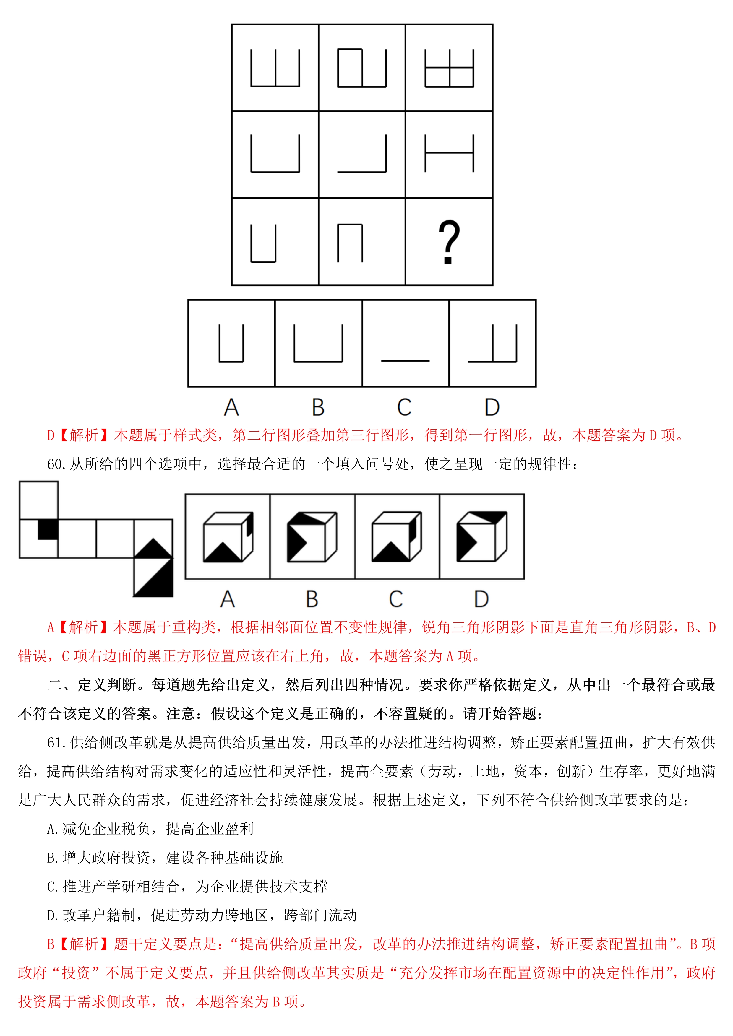 公务员行测题库的重要性及其应用策略解析