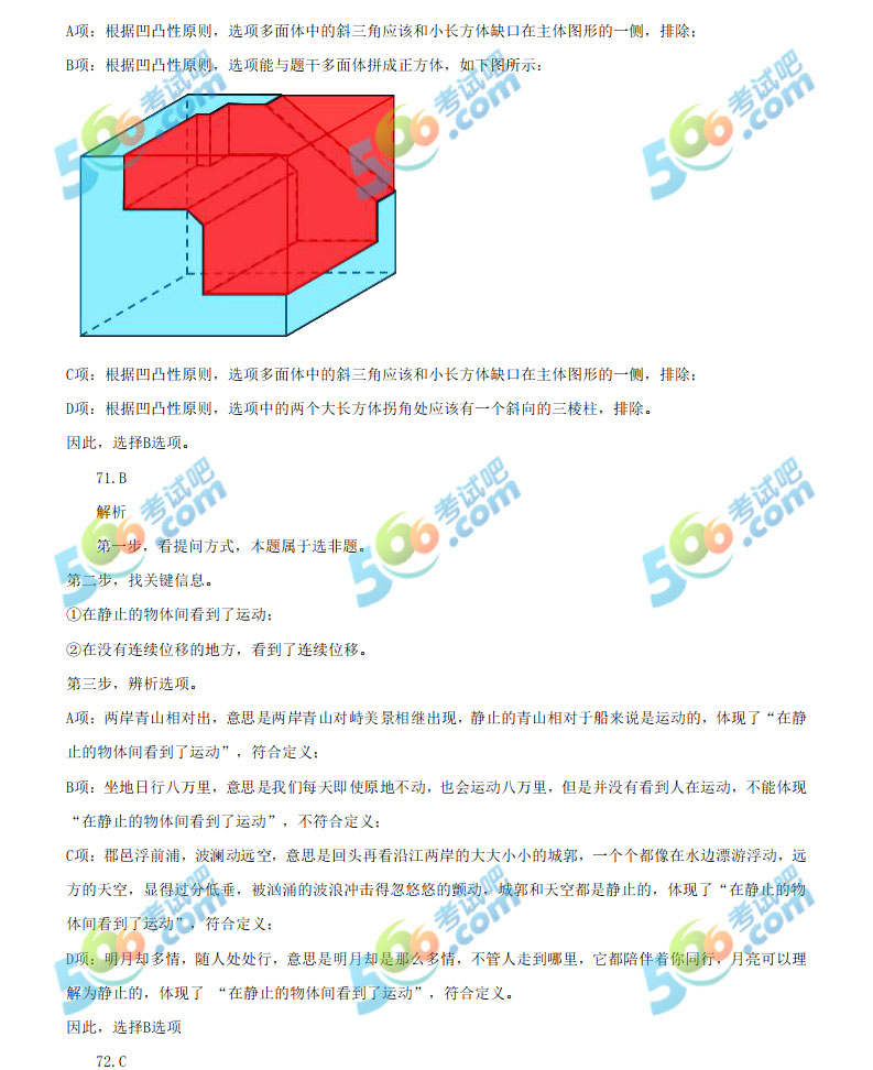 陕西公务员考试真题及答案解析全解析