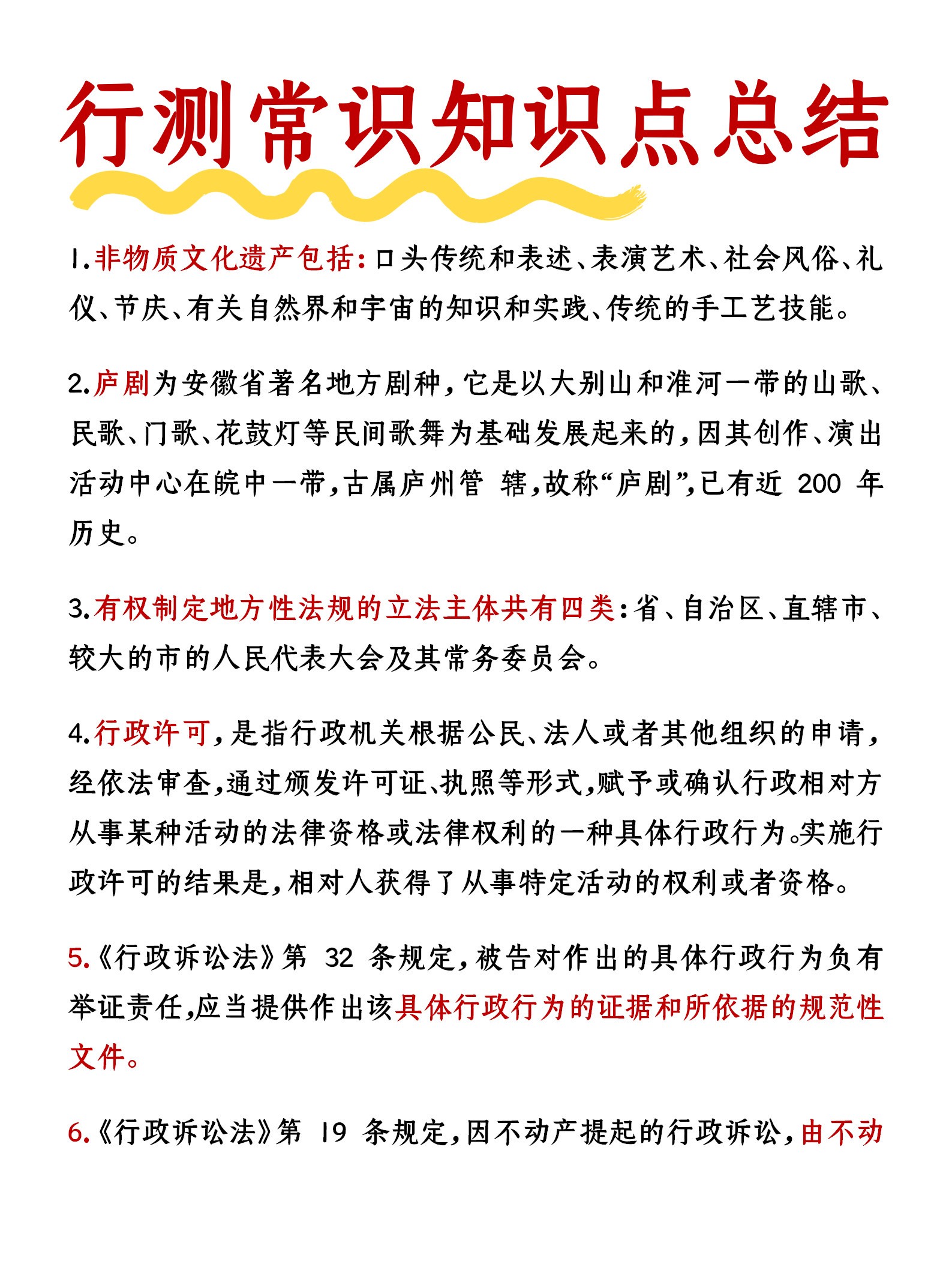 公务员行测考点知识全面解析