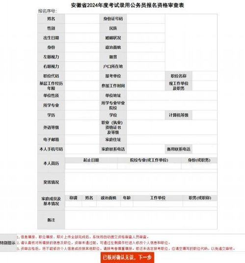 2024年公务员报考条件详解及报名指南