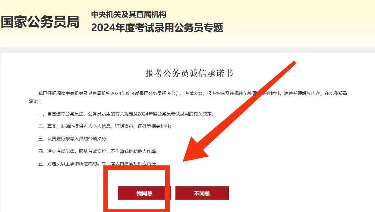 2024年公务员国考报考入口全面解析及报名指南