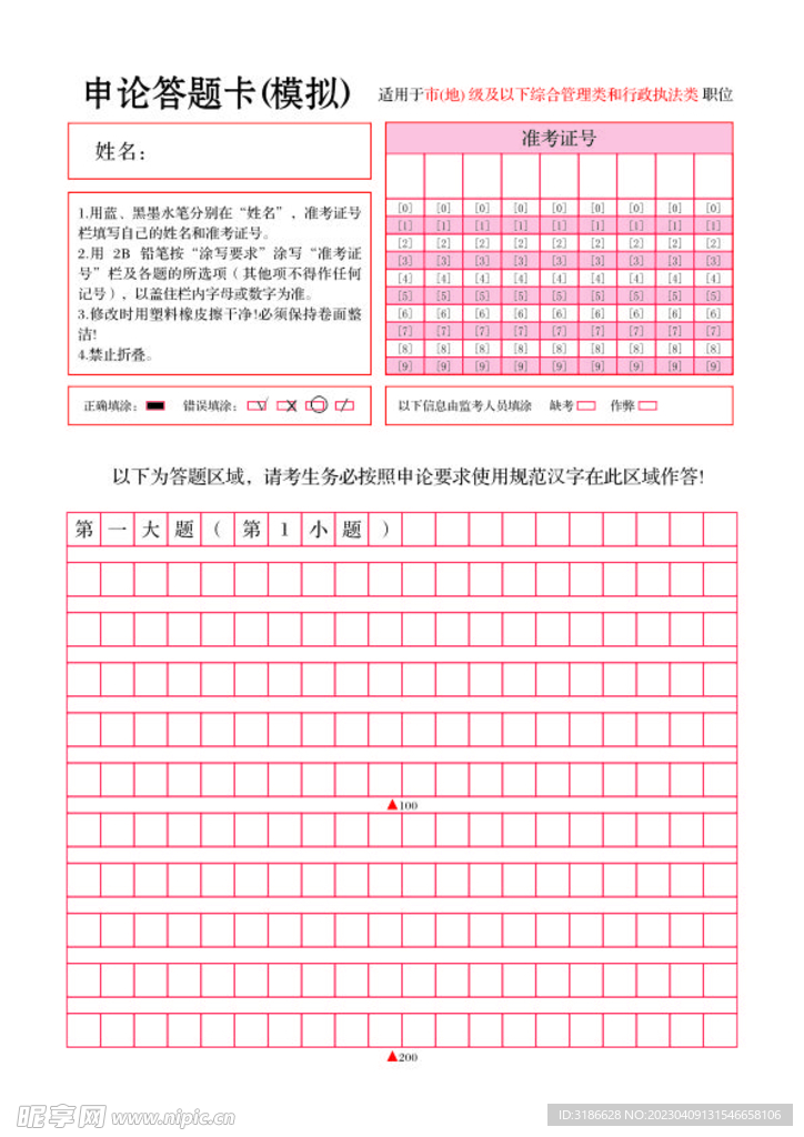 省考申论答题卡书写范例图与重要性解析