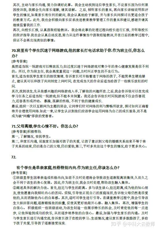 结构化面试必备40题深度解析与应试指南