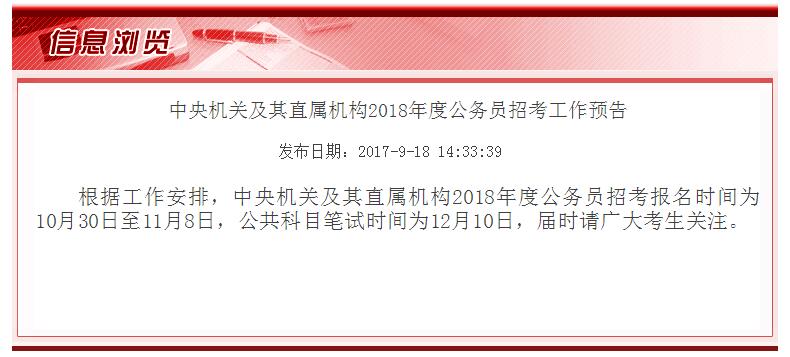 公务员国家考试网官网，助力备考与报名的一站式服务平台