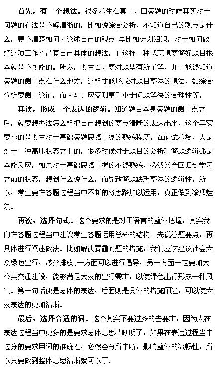 公务员面试技巧与心得