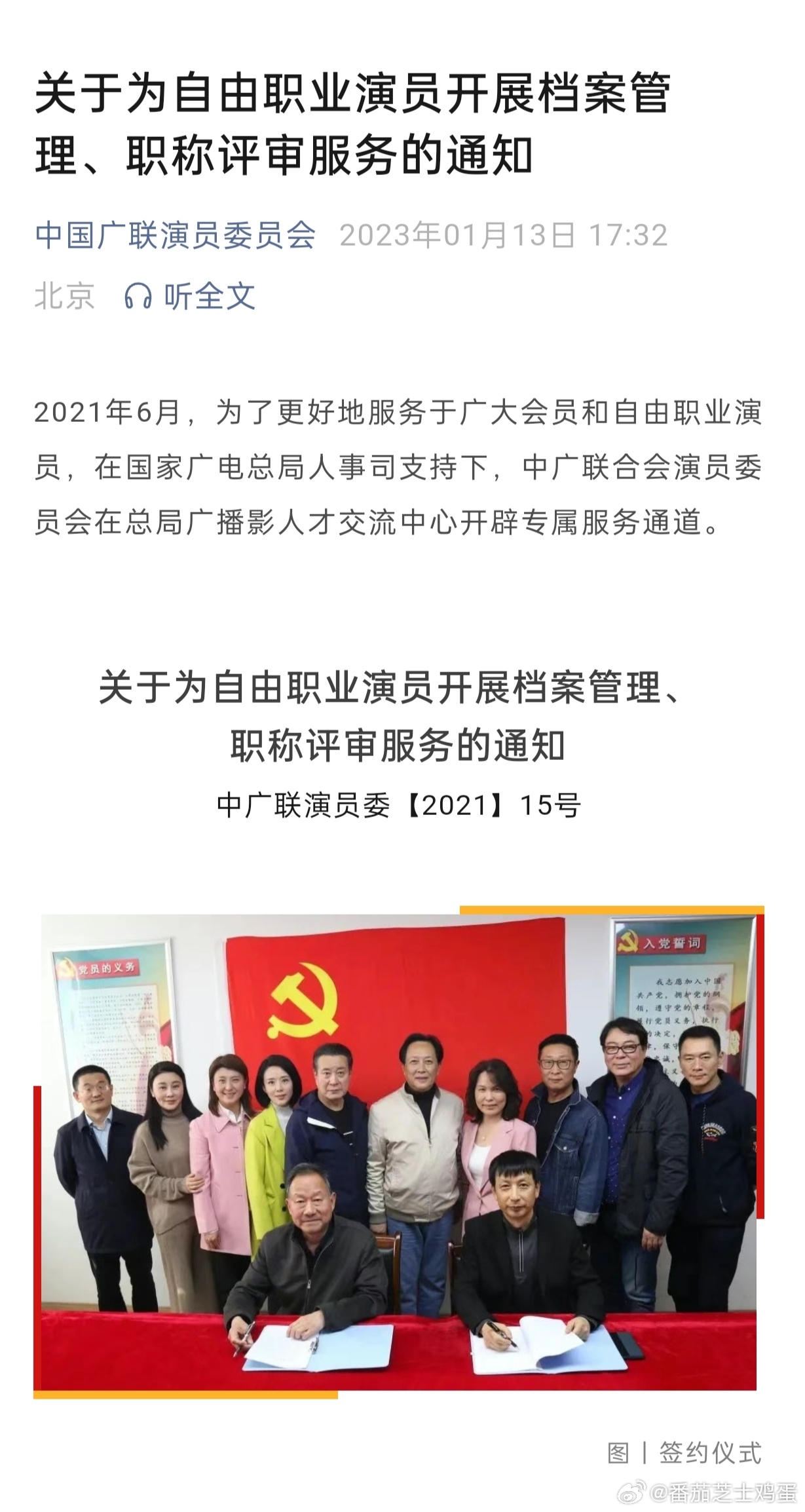 艺术领域职业道德至关重要，劣迹艺人无缘职称评审资格