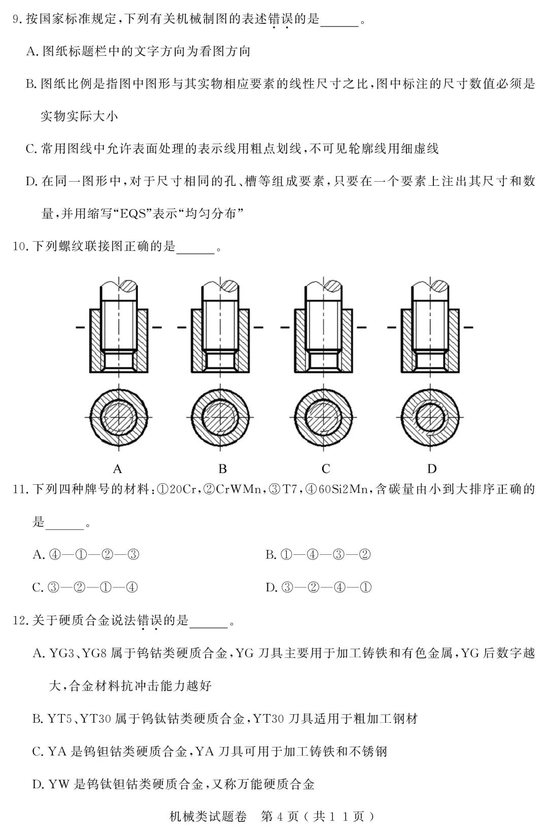 探究考试题的深层意义及其影响分析