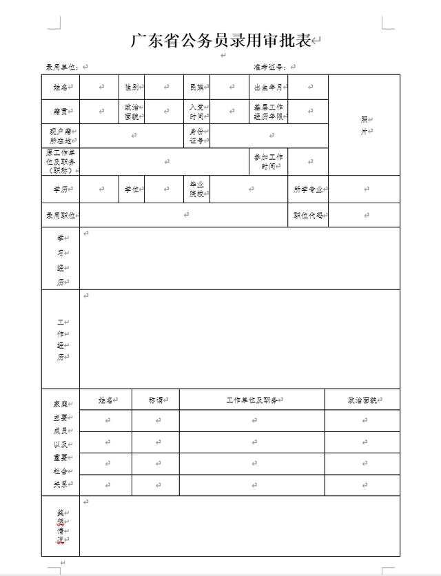 公务员政审最新政策全面解读