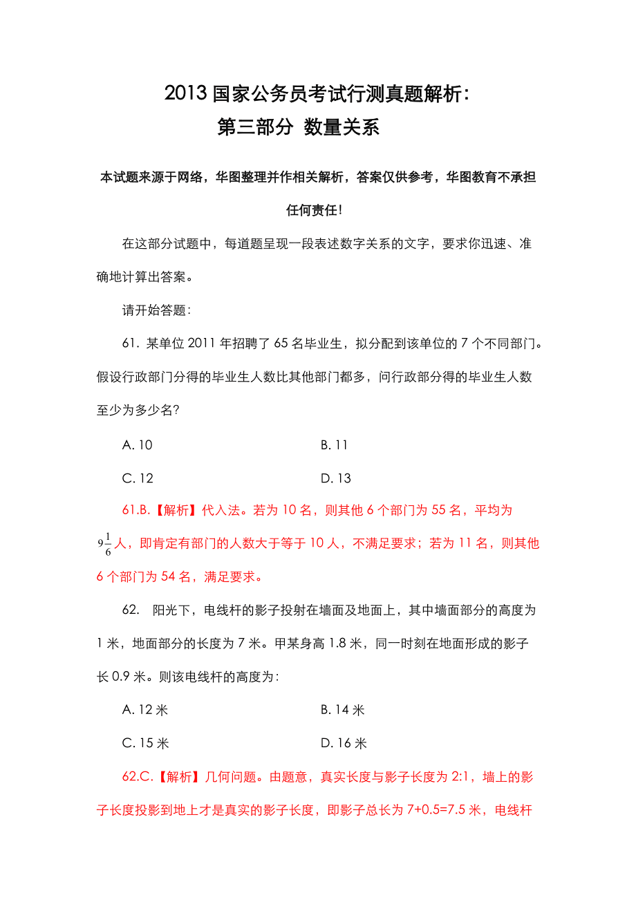 公务员行测真题百度网盘资源获取及备考策略分享