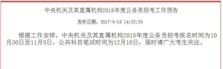 国家公务员考试网官网，一站式服务平台助力考生备考及报名