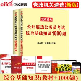 遴选真题题库1000题，打造专业能力基石