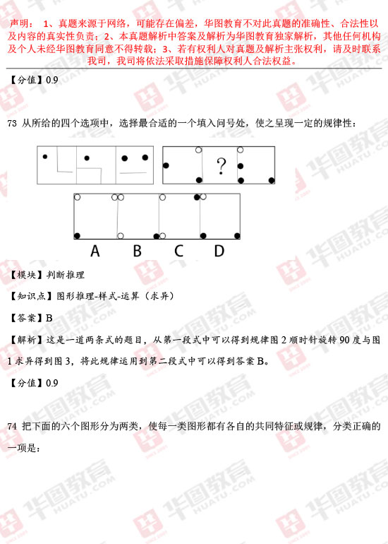 公务员考试行测解析与探讨专题