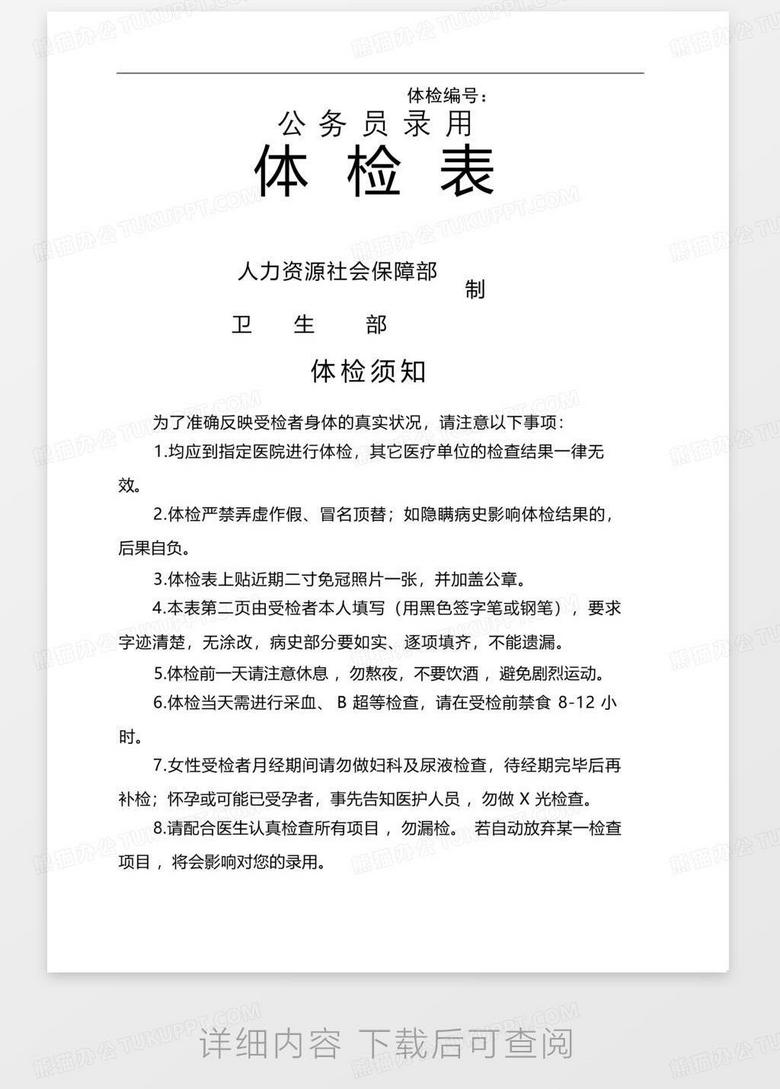 公务员录用体检表的重要性解析与解读指南