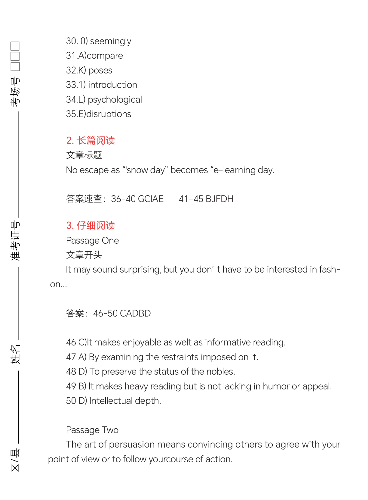 四级考试答案详解深度探讨