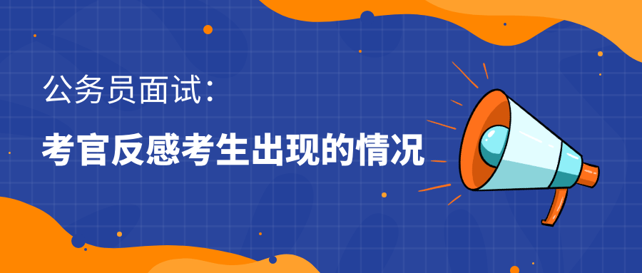 公务员面试考察内容与要点深度解析