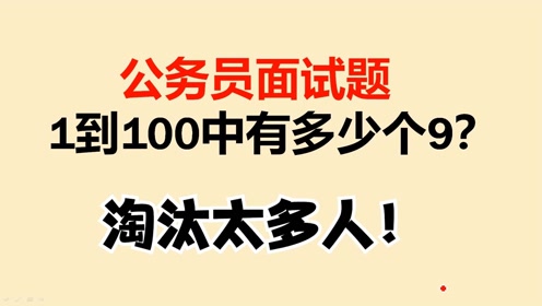 公务员面试经典题库详解，精选100题解析