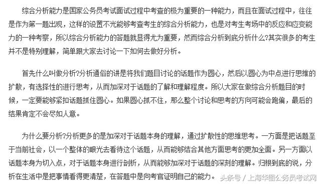 国家公务员面试模拟题详解及解析攻略