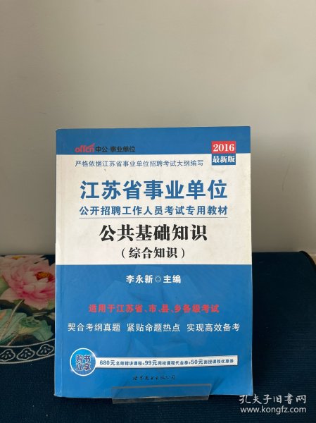 公务员事业单位考试用书探索与解析指南