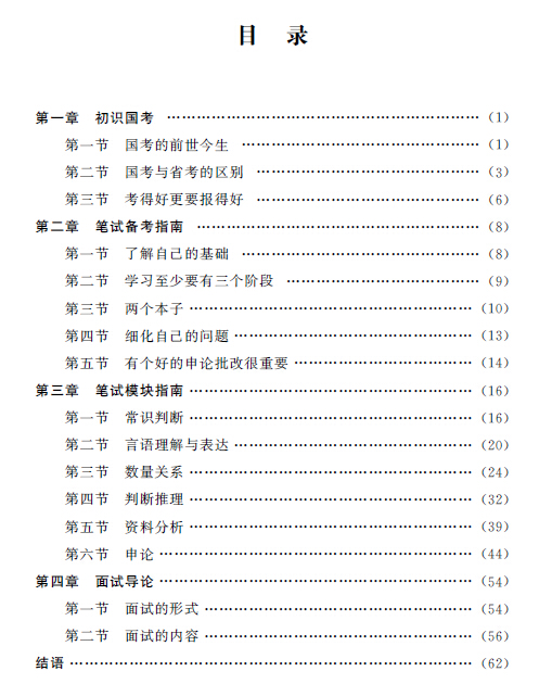 国考备考资料全攻略，走向成功的关键要素