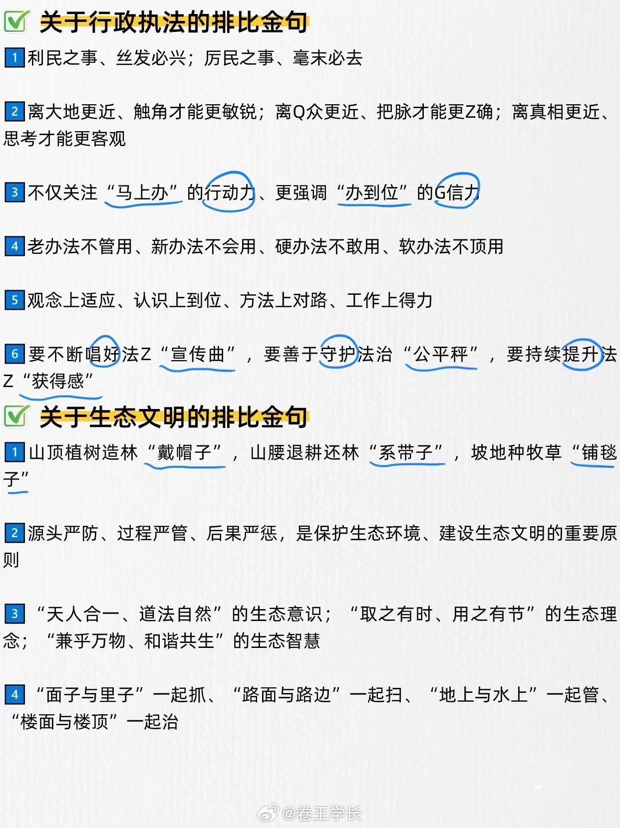 申论金句在公务员申论考试中的重要性及应用策略