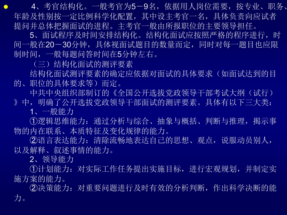 公务员考试成功之路，策略与技巧指引