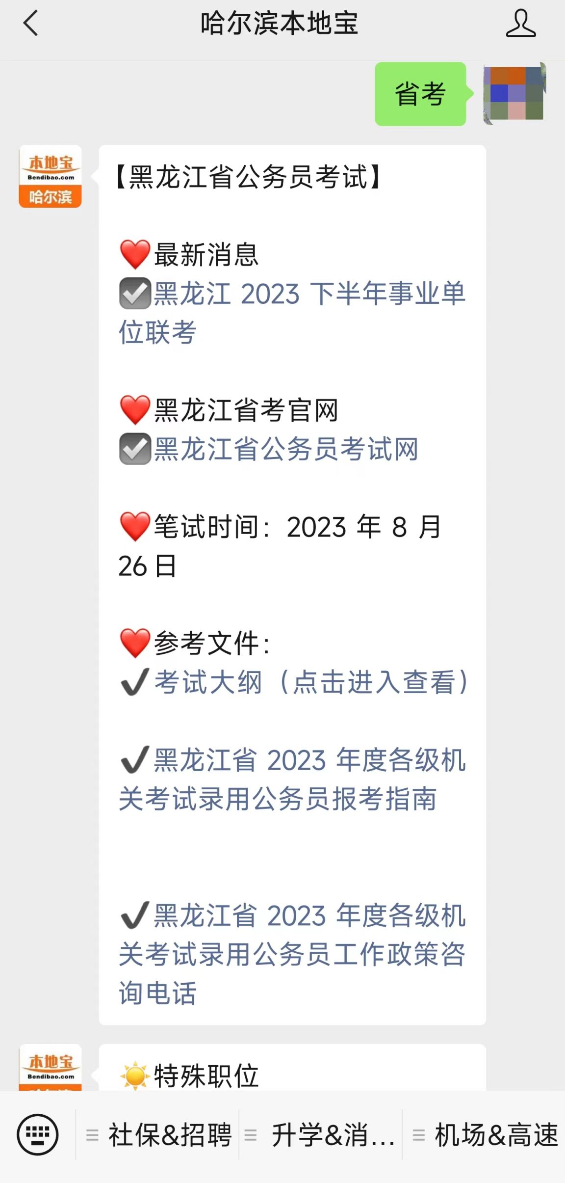 2023年省考公务员成绩查询解析及指导