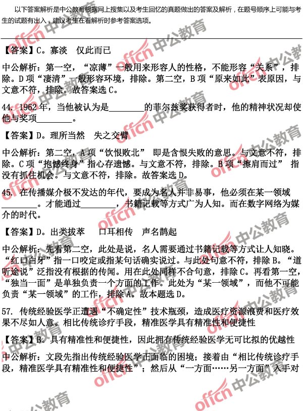 公务员考试行策真题深度解析与备考策略指南