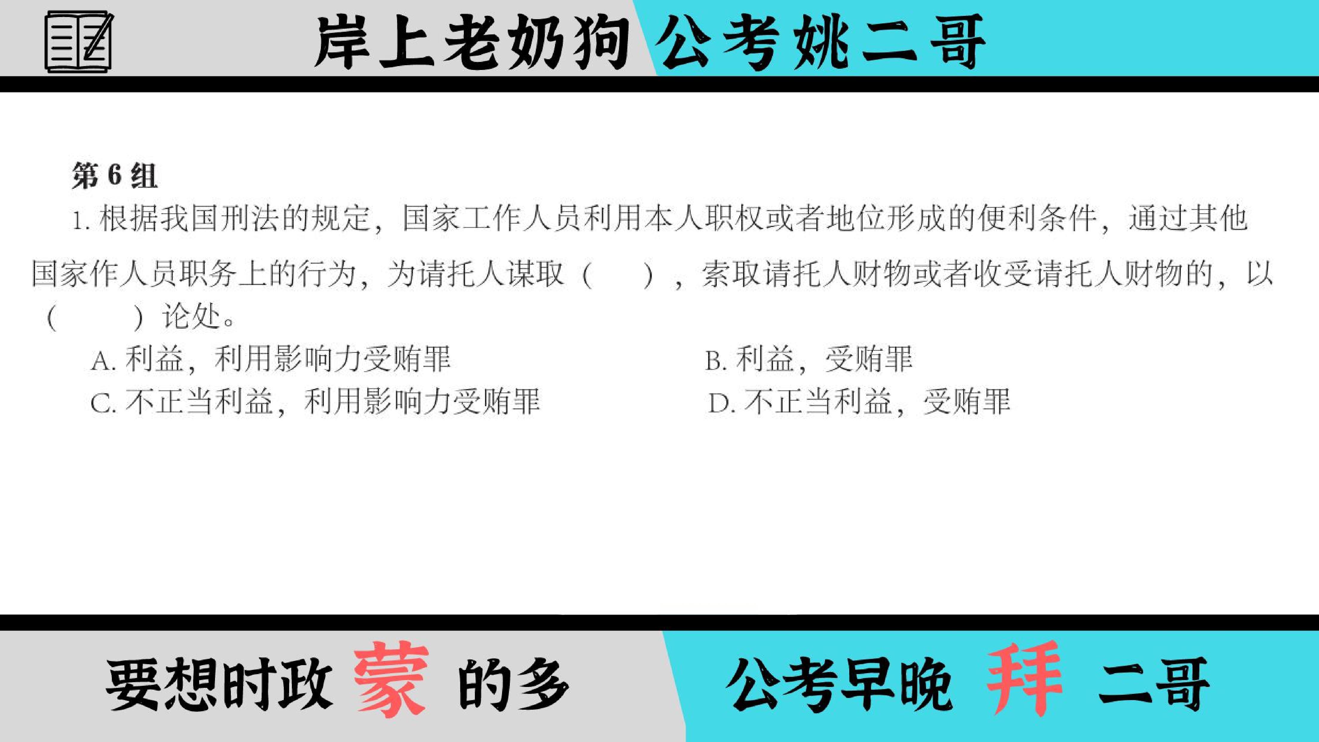 公务员考试常识300题详解解析与指南