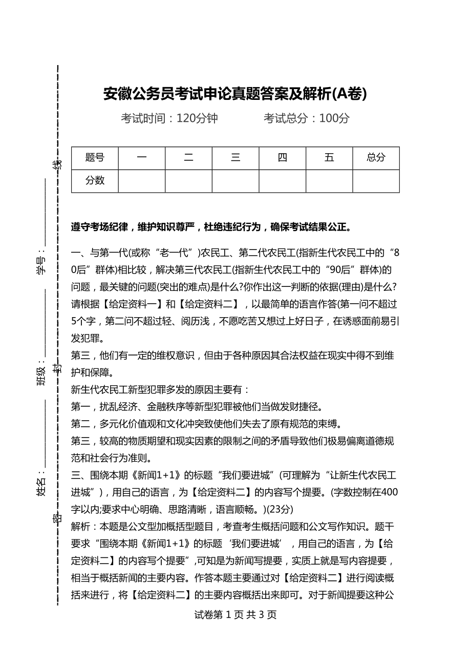 安徽省公务员考试题型深度解析与备考指南