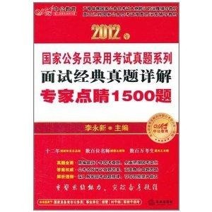 公务员面试经典题库详解，精选100题解析