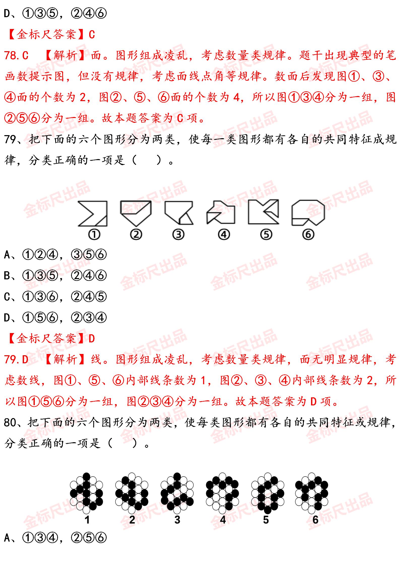 公务员国考真题试卷行测深度解析