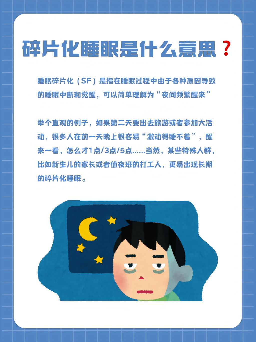 碎片化睡眠三个月后身体反应与变化