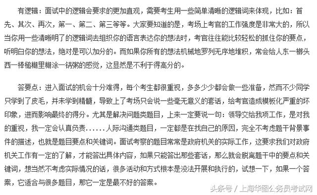 公务员面试技巧口诀详解与实战指南