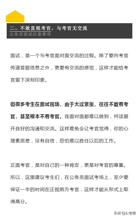 国考面试成功之路，注意事项与关键环节解析