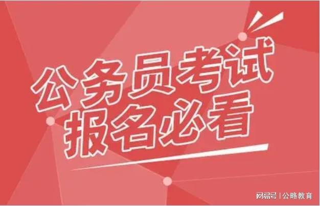 2023下半年公务员报名条件深度解析