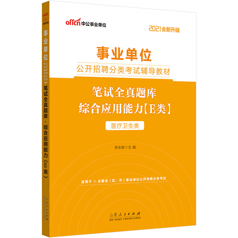 公务员事业单位考试备考必备，电子版考试用书助力新时代备考之路