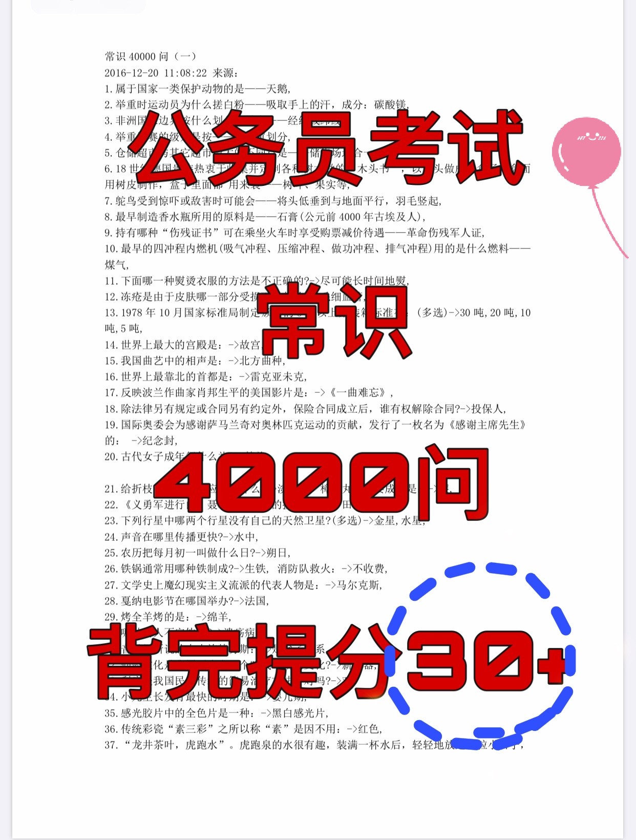 公务员行测常识题库4000题，磨砺智慧，助力公职考试通关