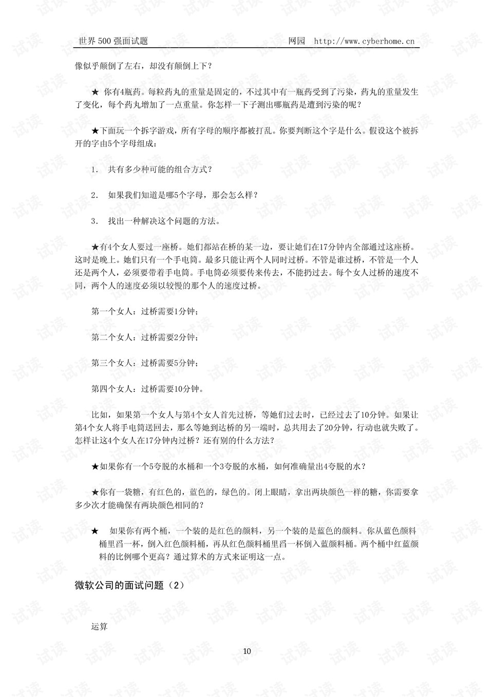 公务员面试经典问题及答案深度解析