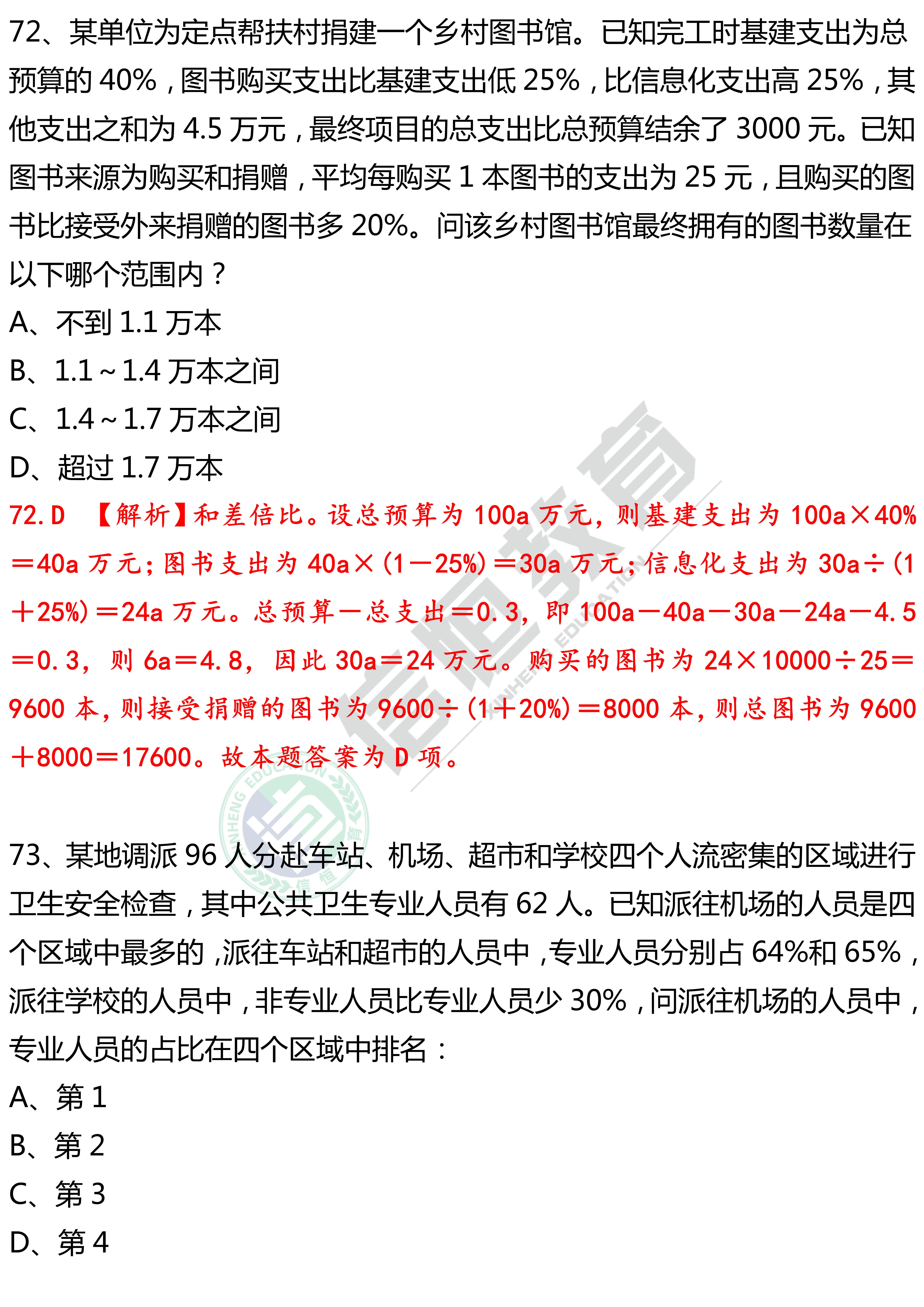 公务员考试行测题目数量深度解析