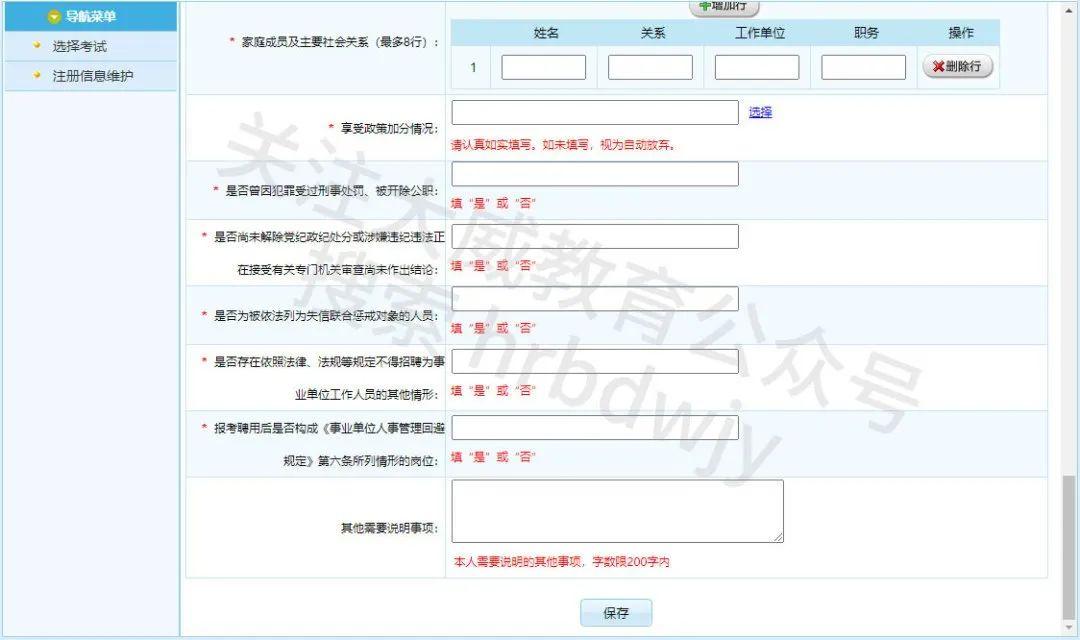 事业编报名入口官网，报名指南与解析