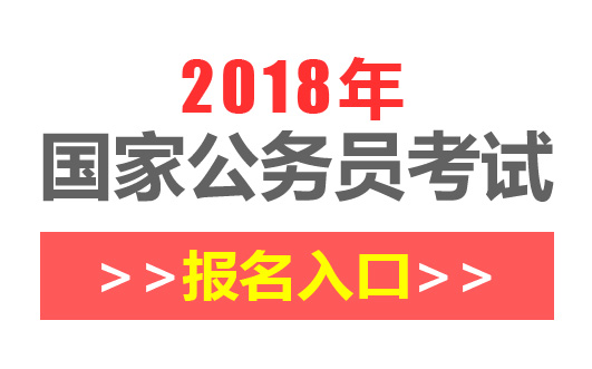 国考报名指南，探寻公务员报名入口官网的详细步骤