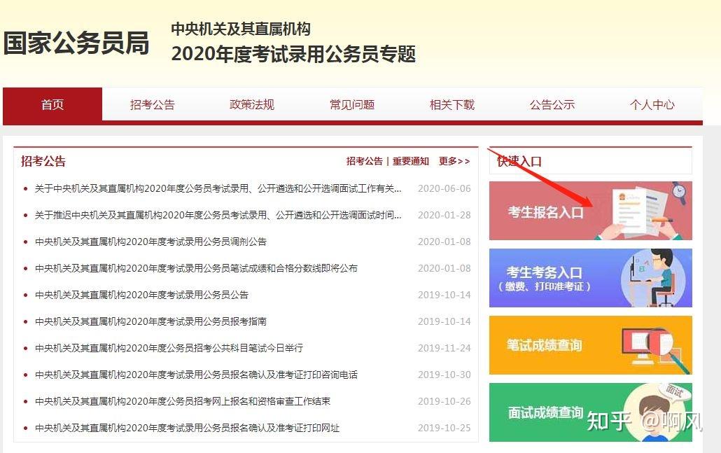 公务员考试报名指南，全面解析报名流程与途径