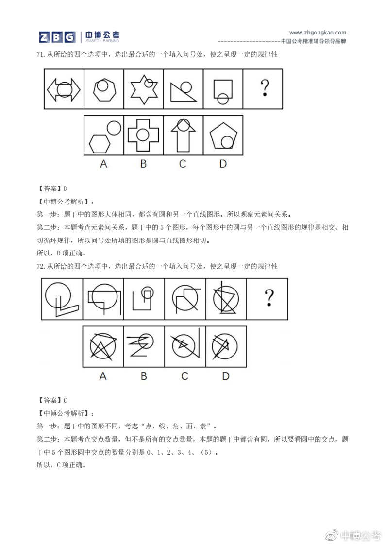 国家公务员考试行测题深度解析