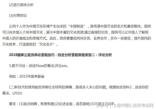 公务员做题方法与策略技巧解析