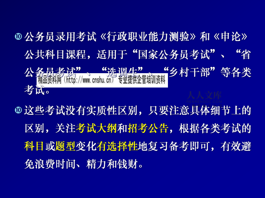 公务员考试成功秘诀，技巧汇总与实战指南