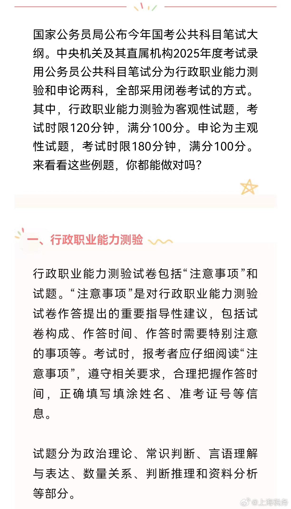 公务员考试行测大纲详解与备考指南